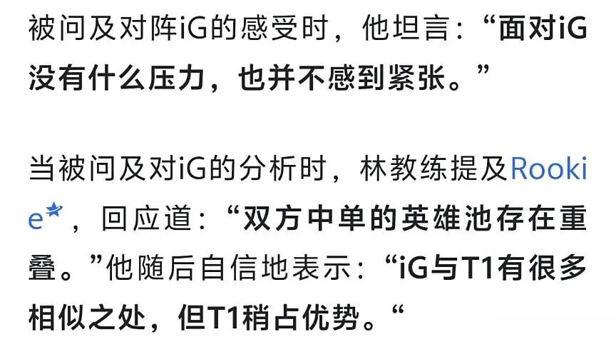 感受到压力, 冠之后再改, LOL官方